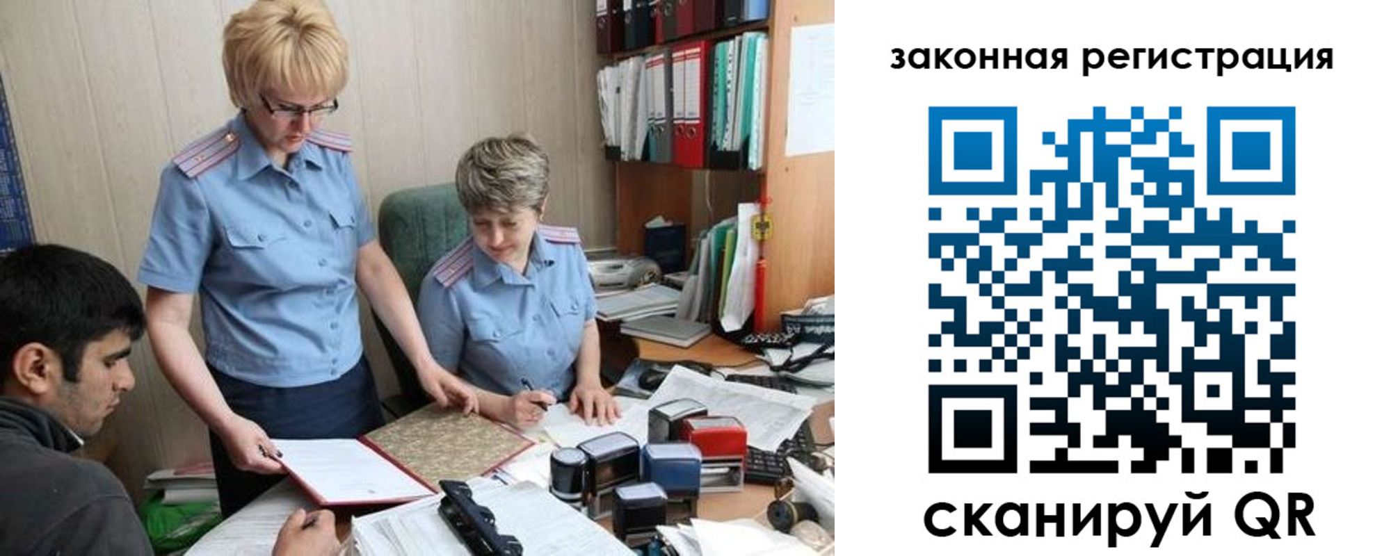 регистрация в Новом Осколе