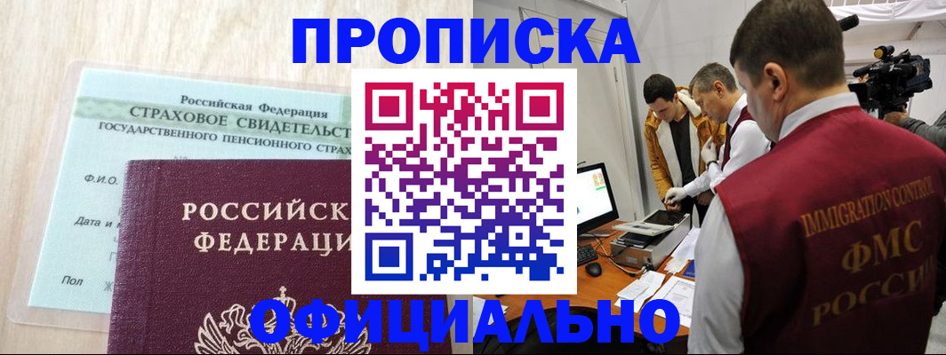 временная регистрация законно в Новом Осколе