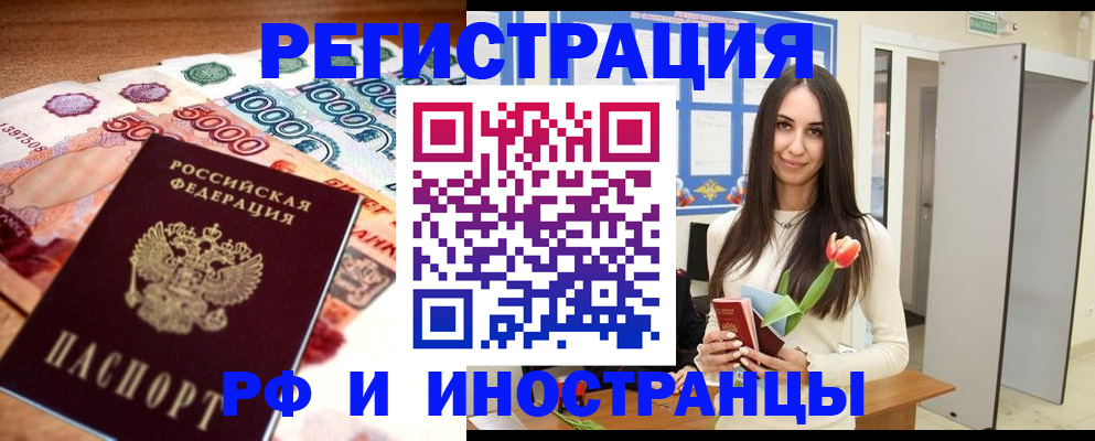 прописка в квартире в Новом Осколе