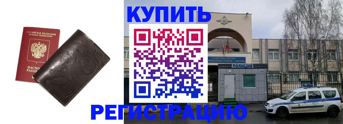 временная регистрация законно в Новом Осколе